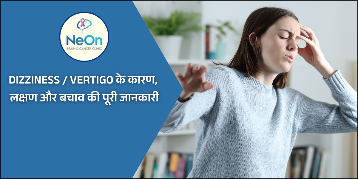 चक्कर आने के कारण क्या हैं?